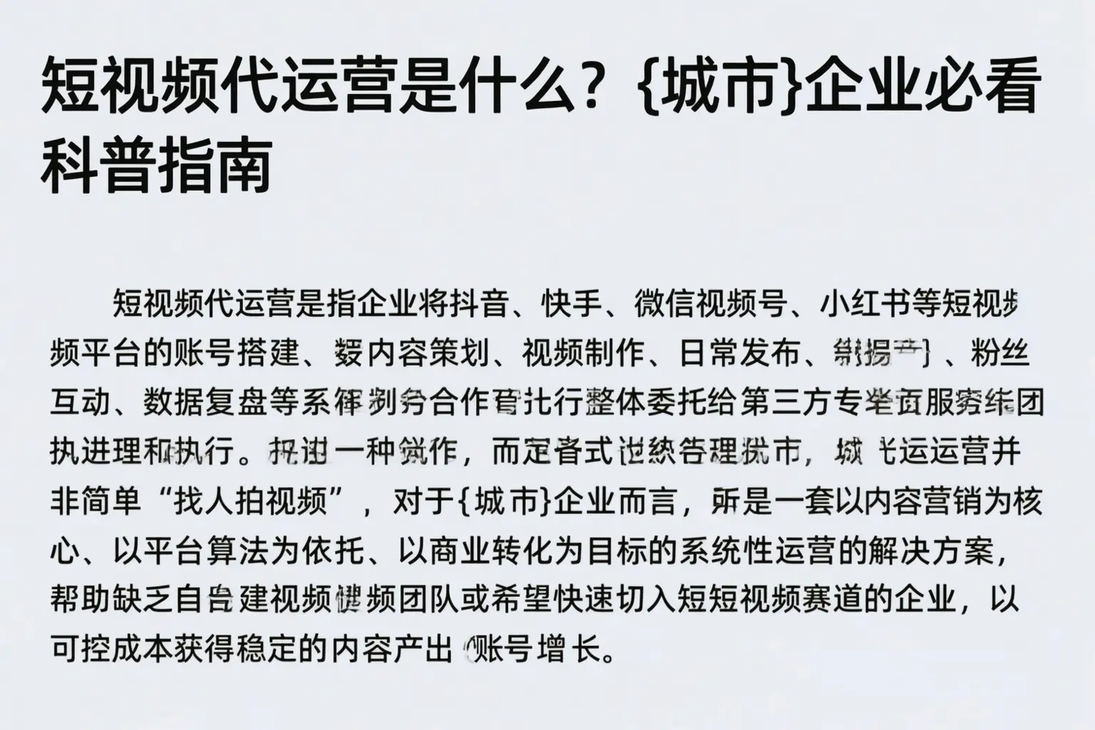 短视频代运营是什么？宿迁企业必看科普指南