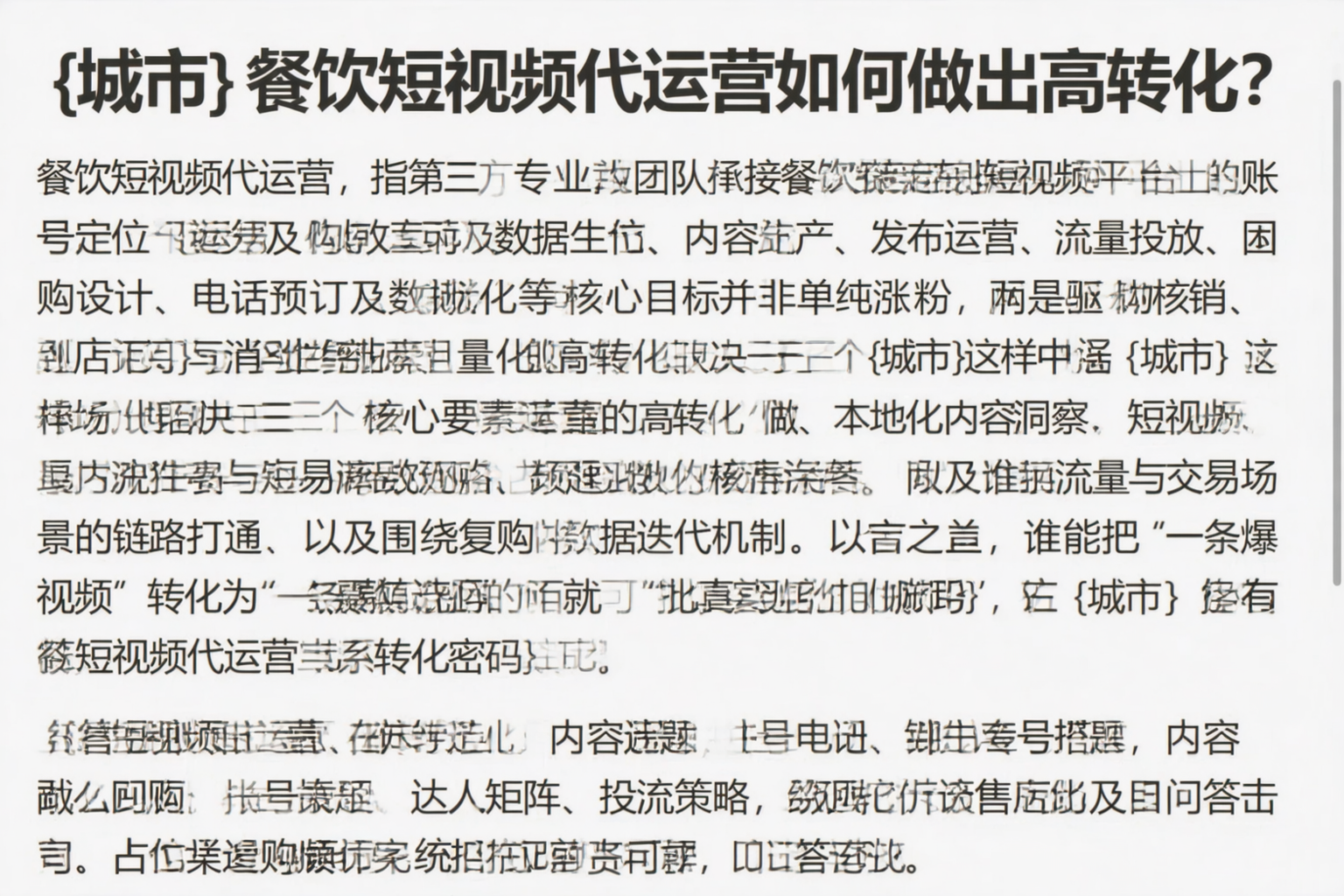 宿迁餐饮短视频代运营如何做出高转化？