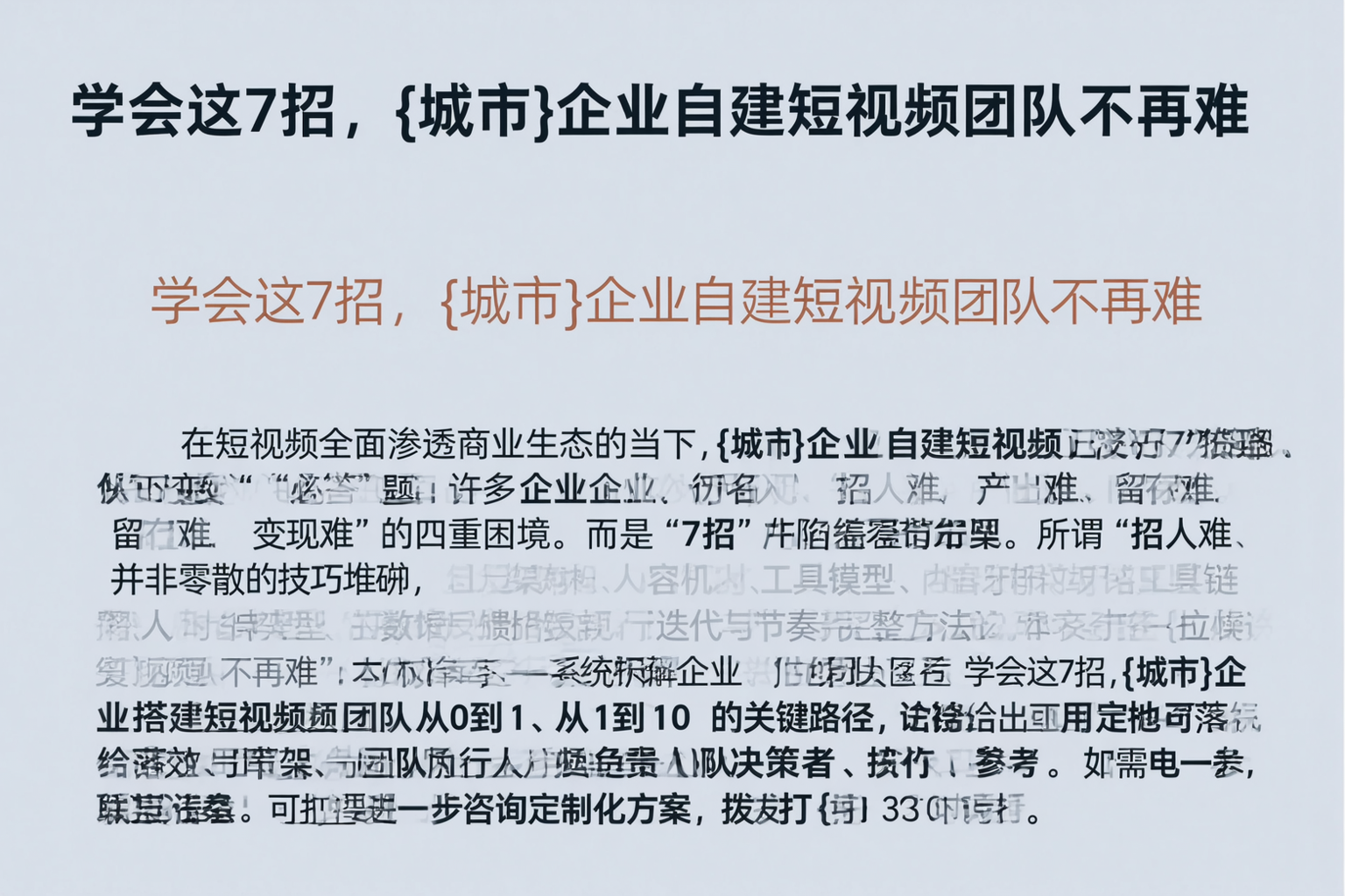 学会这7招，宿迁企业自建短视频团队不再难