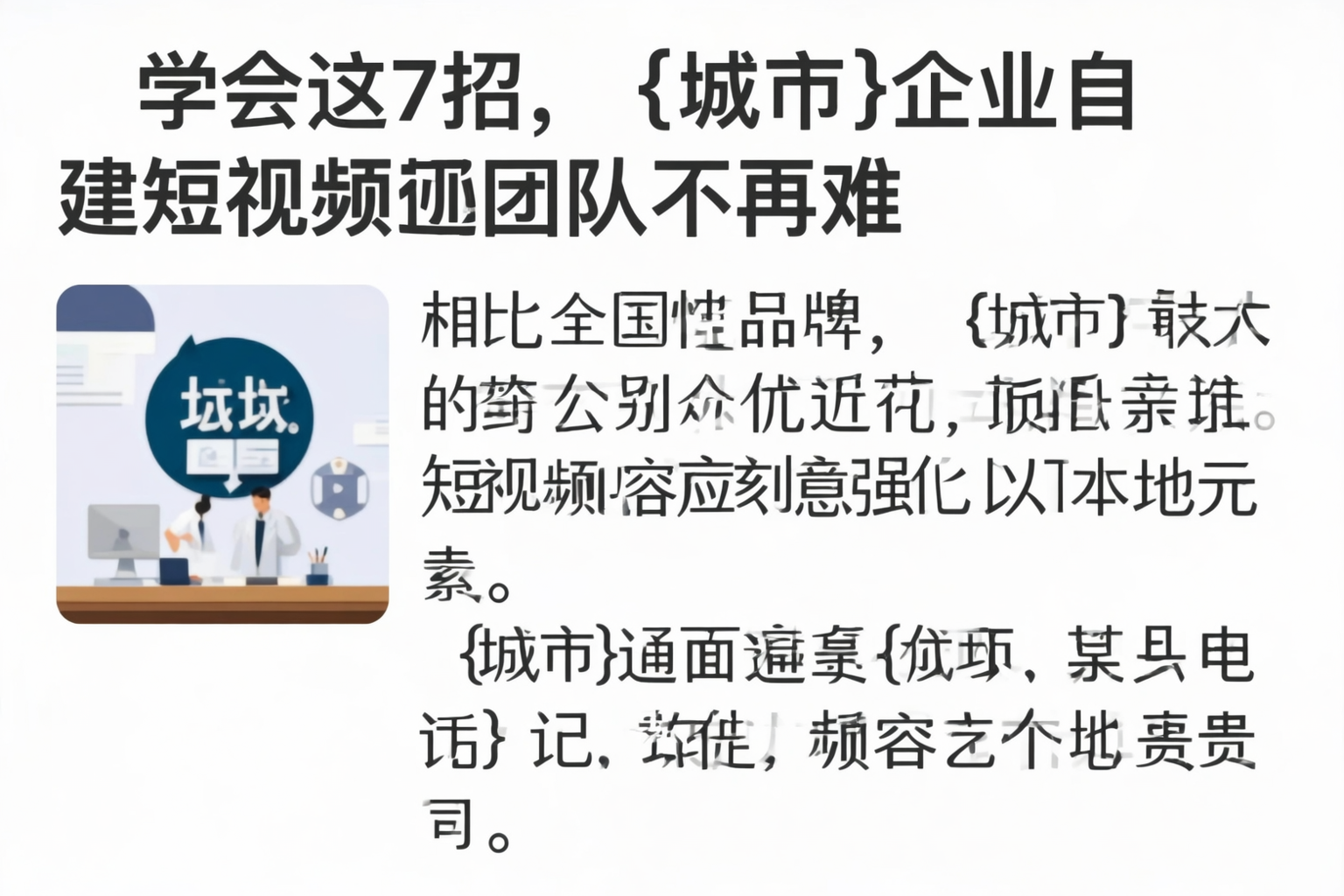 学会这7招,宿迁企业自建短视频团队不再难