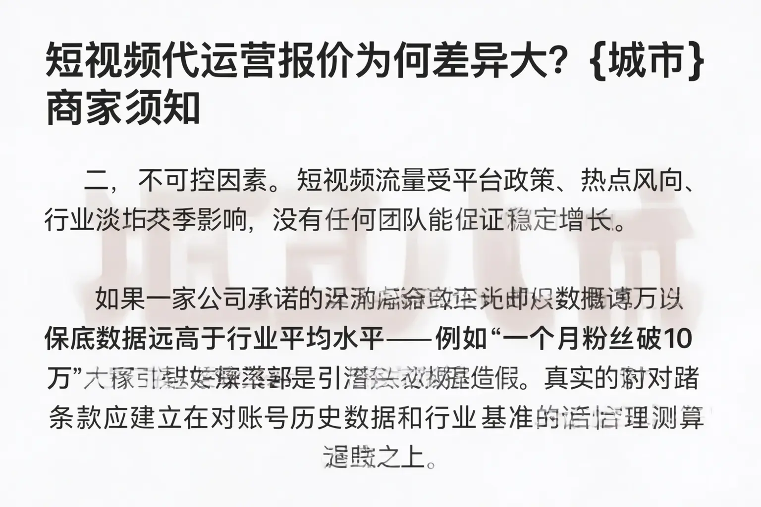 短视频代运营报价为何差异大?宿迁商家须知