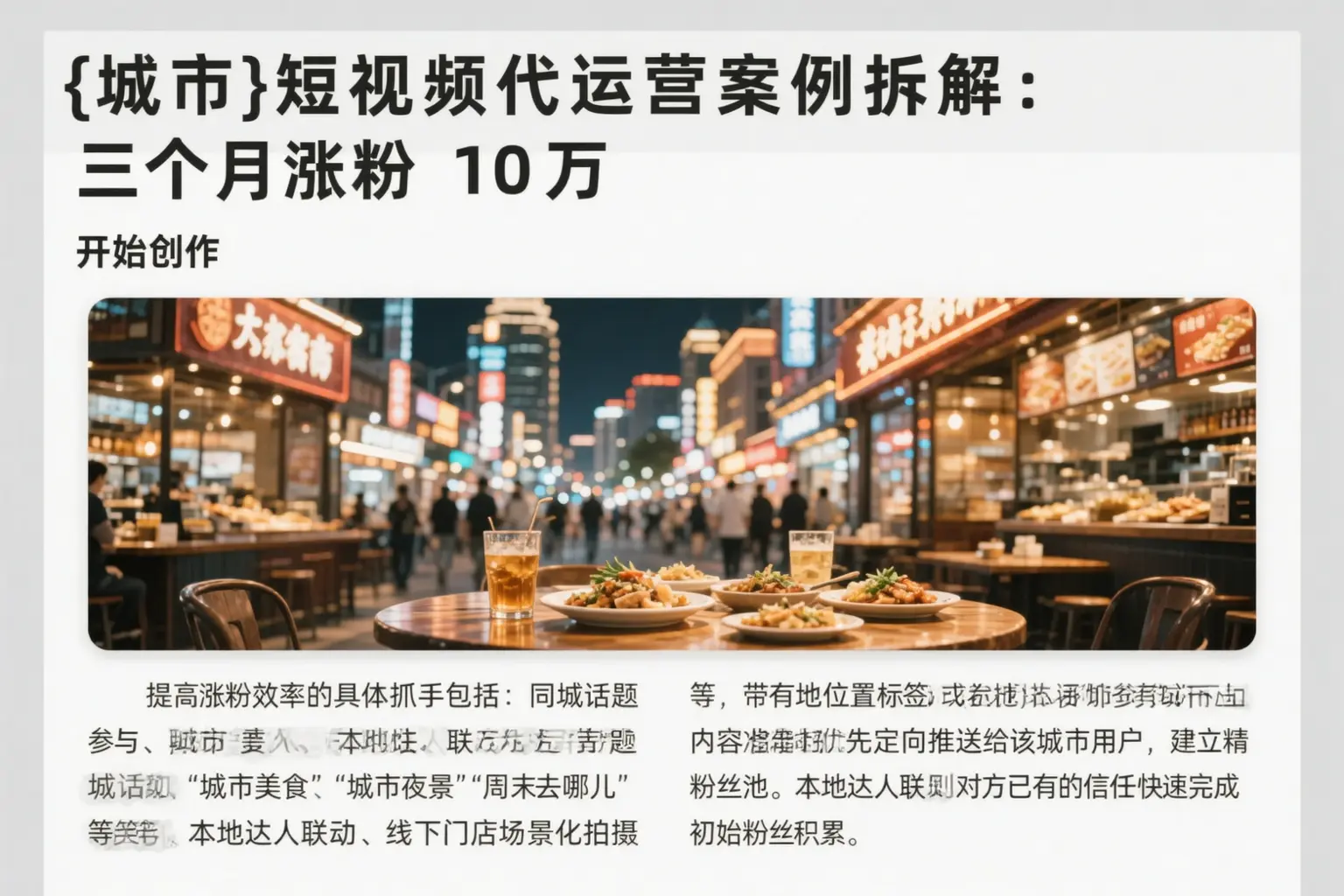 宿迁短视频代运营案例拆解：三个月涨粉10万