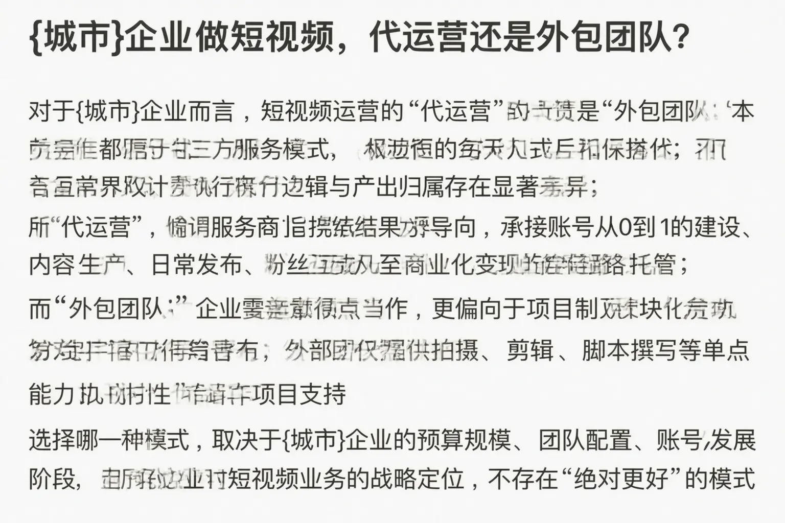 宿迁企业做短视频，代运营还是外包团队？