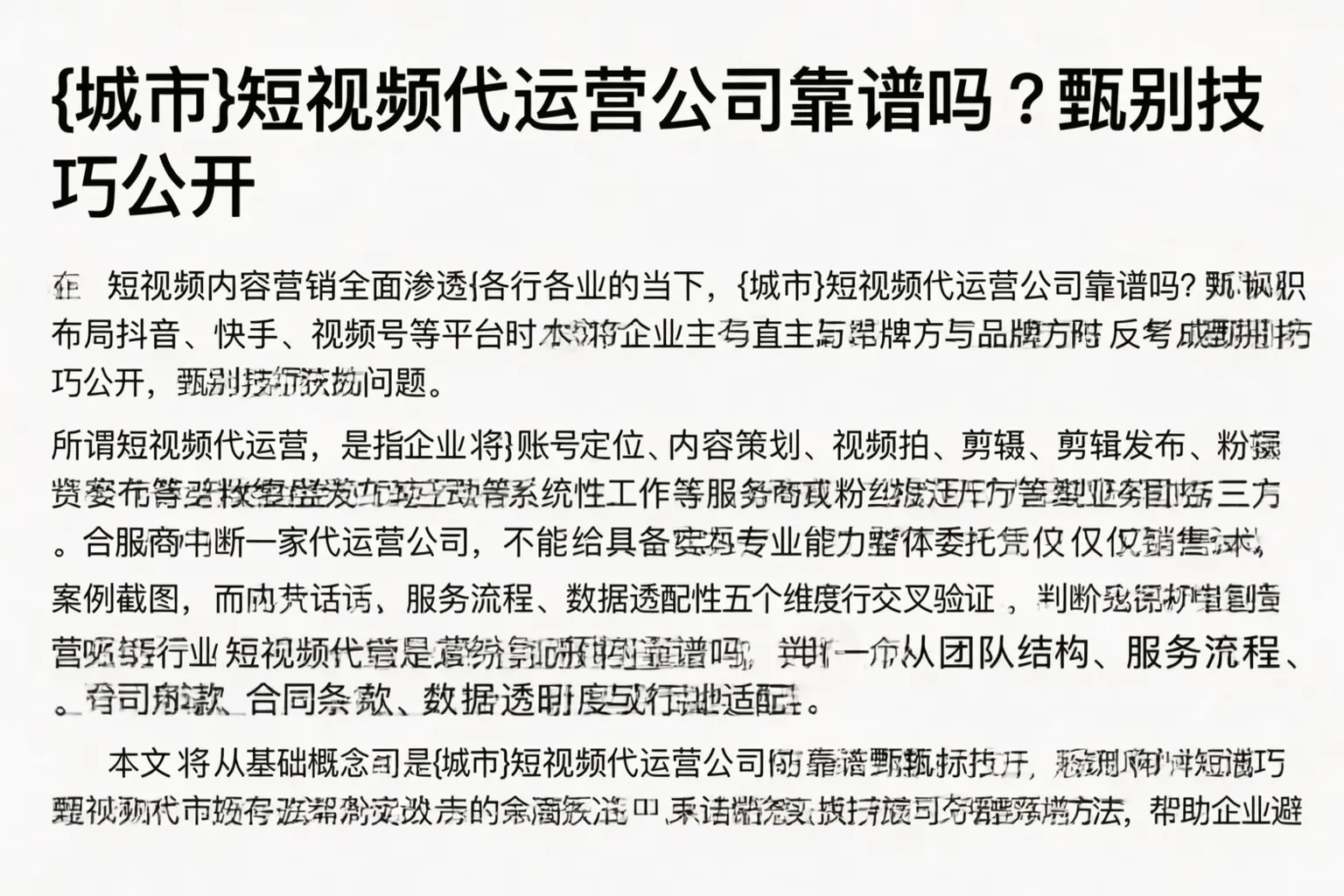 宿迁短视频代运营公司靠谱吗？甄别技巧公开