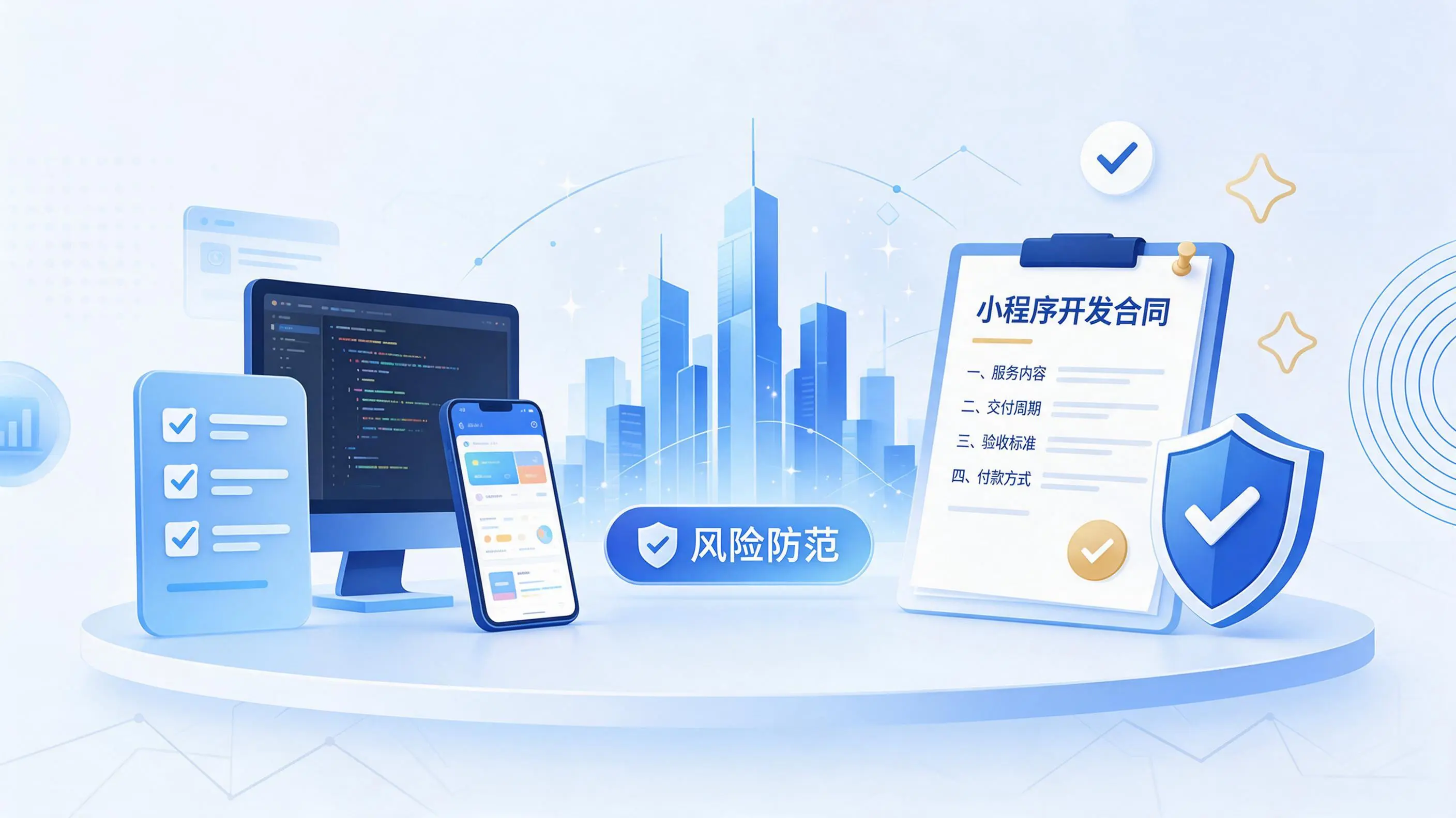 宿迁小程序开发避免踩坑：合同签订与验收环节注意事项