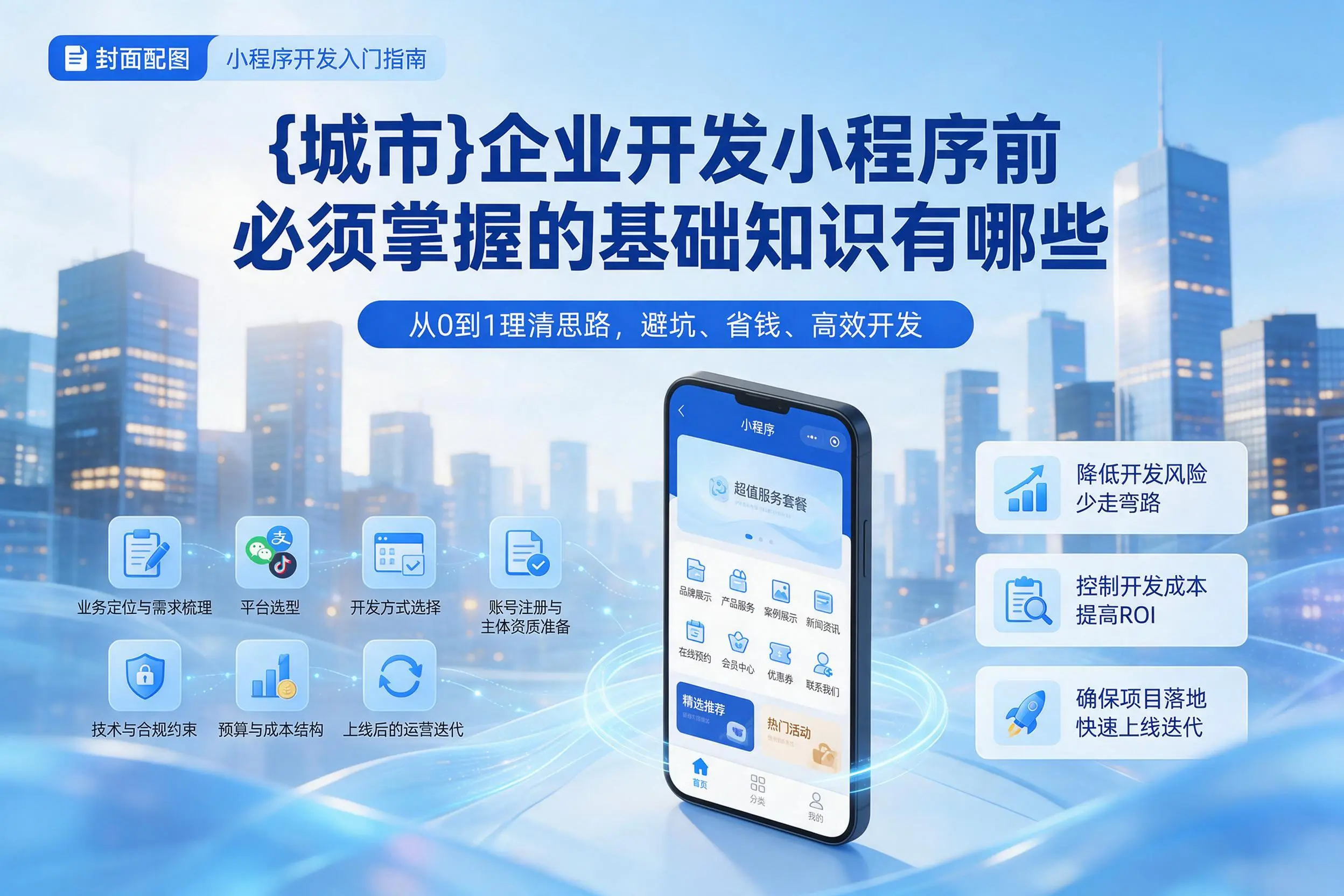 宿迁企业开发小程序前必须掌握的基础知识有哪些